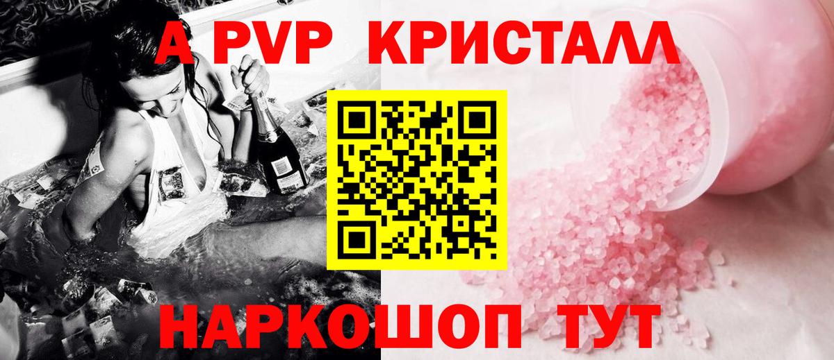 A-PVP Crystall  APVP Соль  Вход с VPN  A PVP кристаллы  Серов 