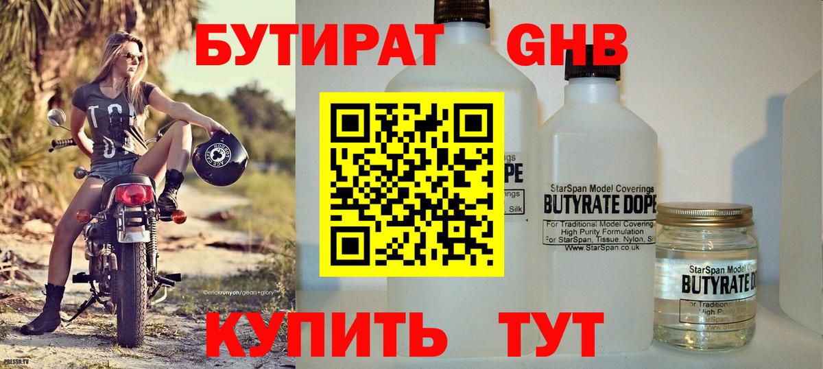 Бутират оксибутират Серов