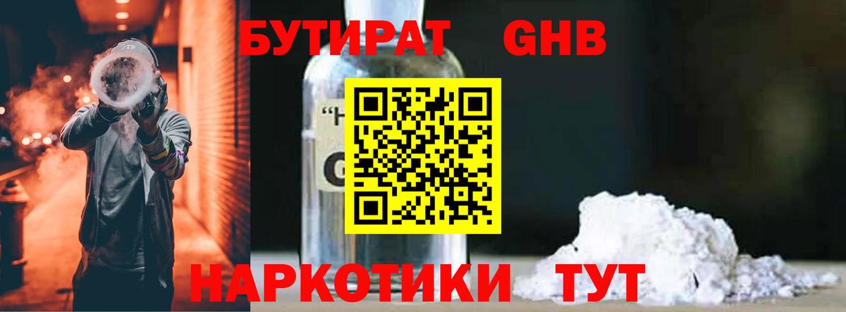 Бутират 1.4BDO  Вход с VPN  Серов 