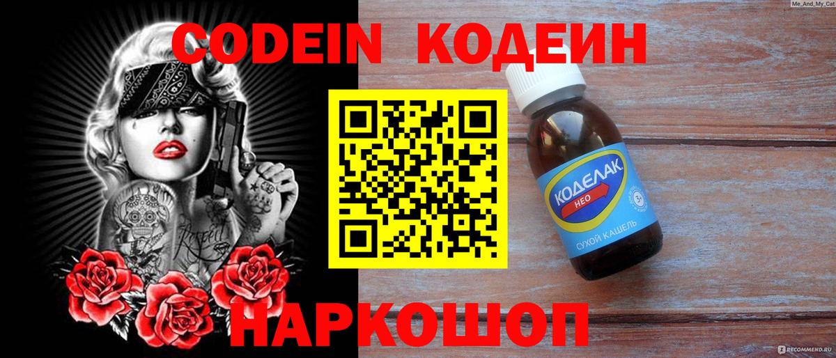 Codein Purple Drank  Вход с VPN  Серов 