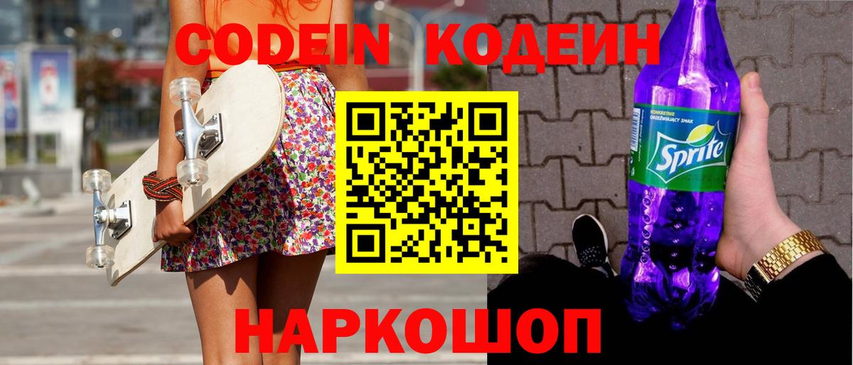 Кодеиновый сироп Lean Purple Drank Серов