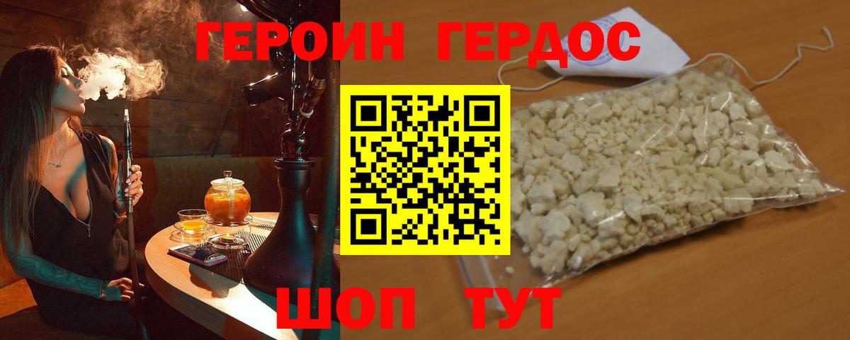 Героин гречка Серов