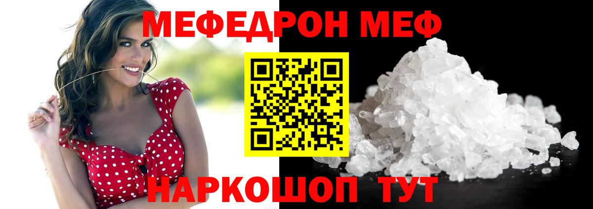 МЕФ кристаллы Серов
