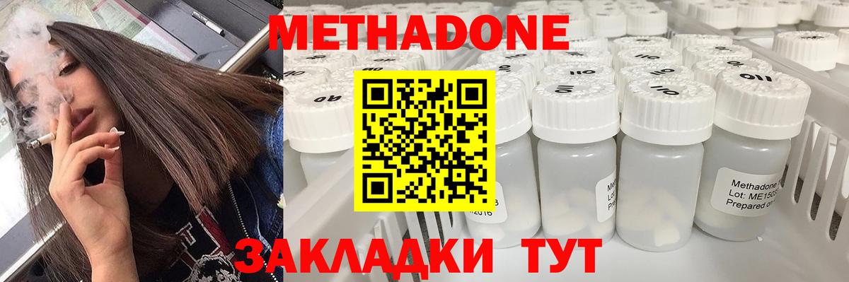 Метадон белоснежный  Вход с VPN  МЕТАДОН кристалл  Серов 