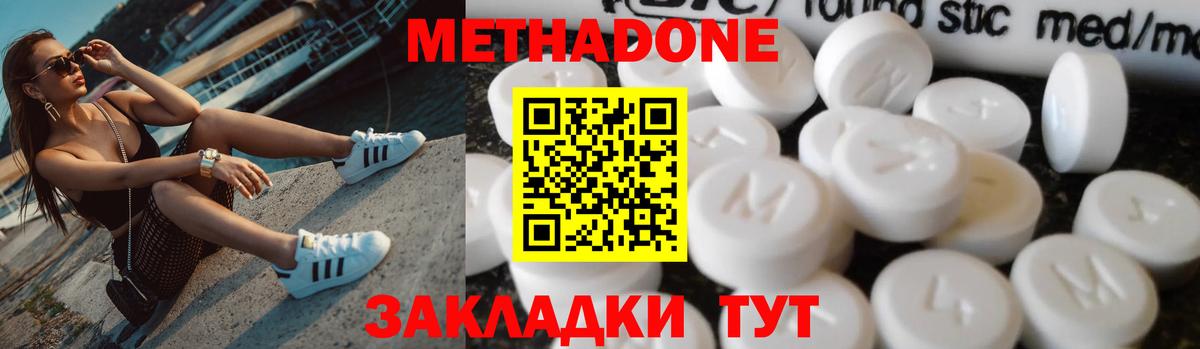 Метадон белоснежный Серов